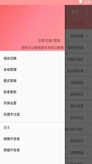 兔区晋江交流区影视交流区app最新版2022图片1