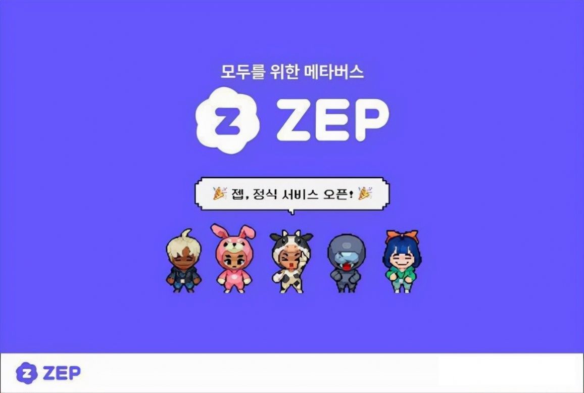 ZEP元宇宙平台交友app最新版图2: