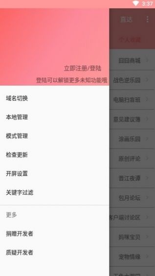 兔区晋江交流区影视交流区app最新版2022图3: