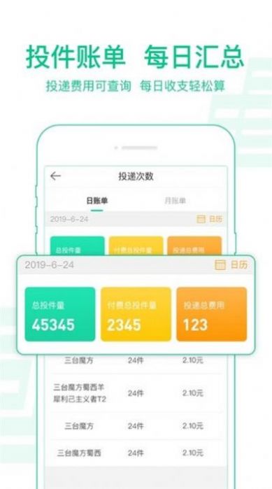 中邮揽投1.3.22版本app官方下载2022图片1