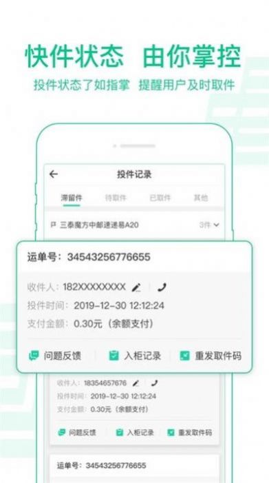 中邮揽投1.3.22版本app官方下载2022图2: