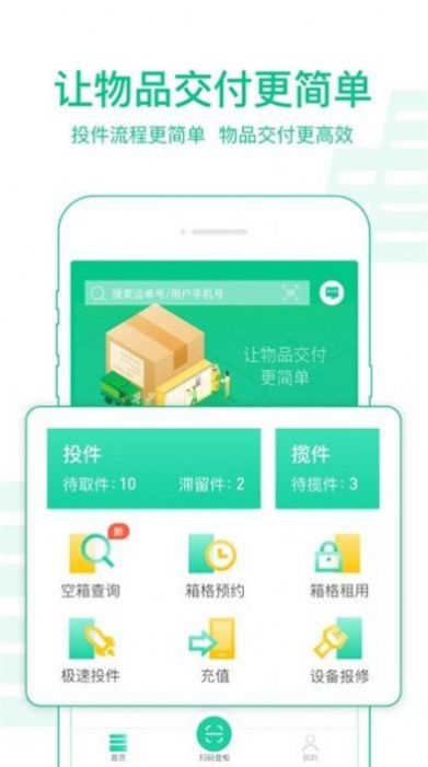 中邮揽投1.3.22版本app官方下载2022图1: