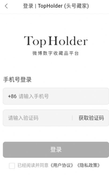 TopHolder微博官方数字藏品APP下载图3: