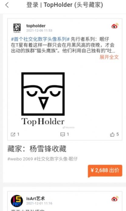 TopHolder微博官方数字藏品APP下载图1: