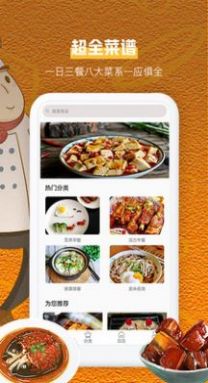 海棠肉类美食大全app最新版图2: