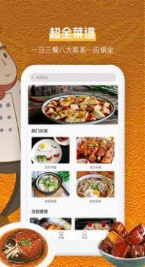 海棠肉类美食大全app图2