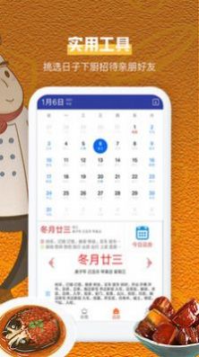 海棠肉类美食大全app最新版图1: