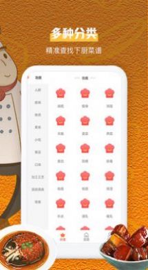 海棠肉类美食大全app最新版图3: