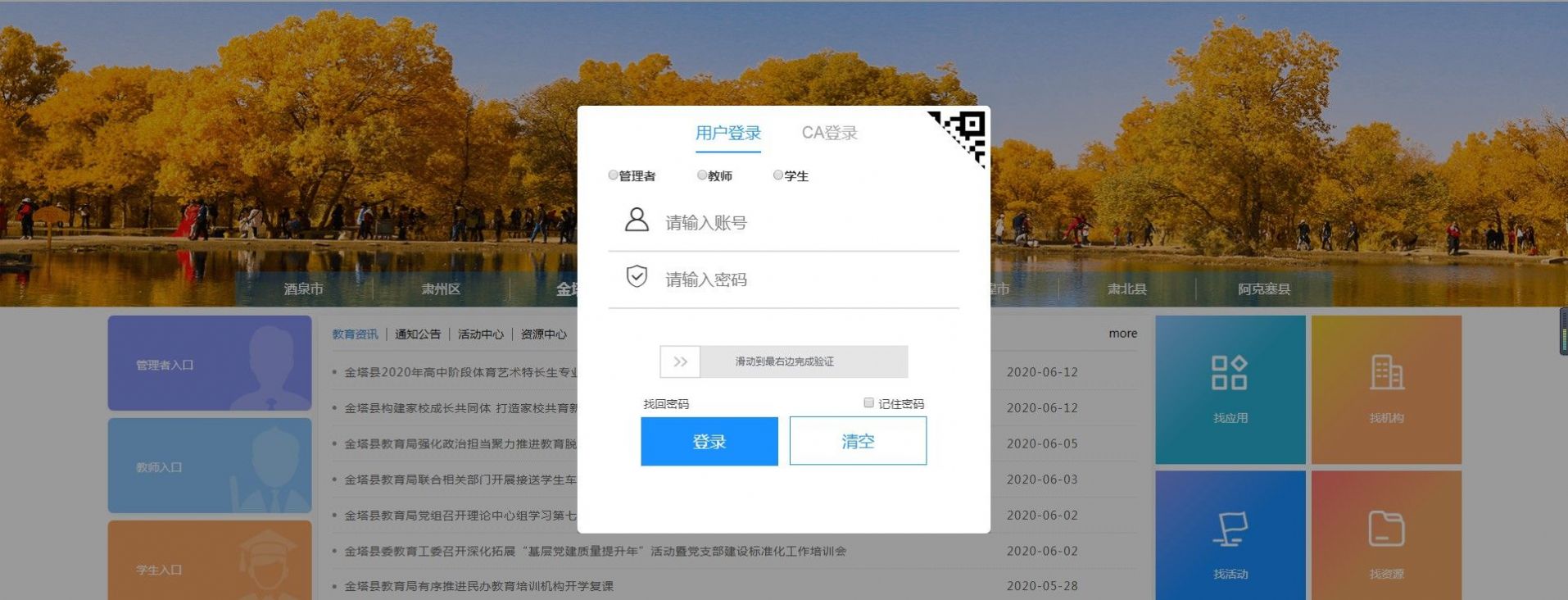 2022酒泉市智慧教育云平台app学生登录地址官方版图1: