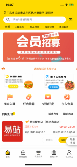 餐大大外卖优惠券app官方下载图片1