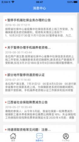 2022潍坊人社app查询缴纳社保下载官方最新版图片1