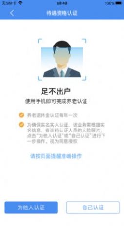 2022潍坊人社app查询缴纳社保下载官方最新版图2: