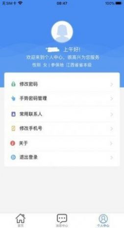2022潍坊人社app查询缴纳社保下载官方最新版图3: