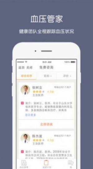 枣庄健康云app官方下载安装最新版图片1