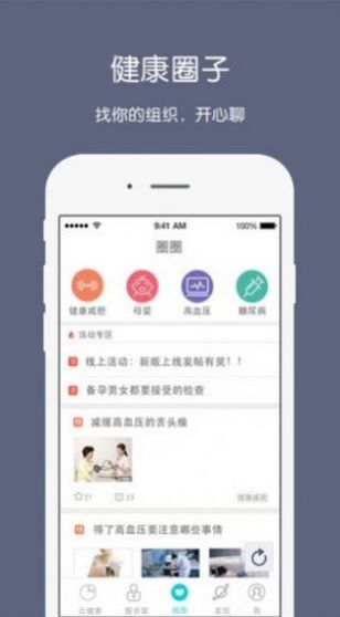 枣庄健康云app官方下载安装最新版图1: