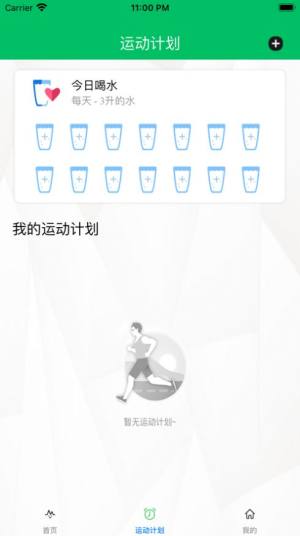 运动健身记录app苹果版图片1