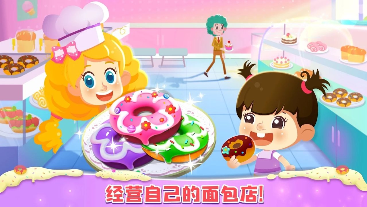 小熊猫甜面包店游戏官方版（Sweet Bakery）3