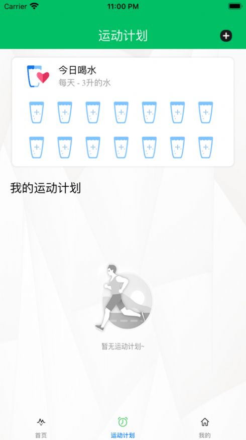 运动健身记录app苹果版图3: