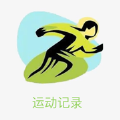 运动健身记录app