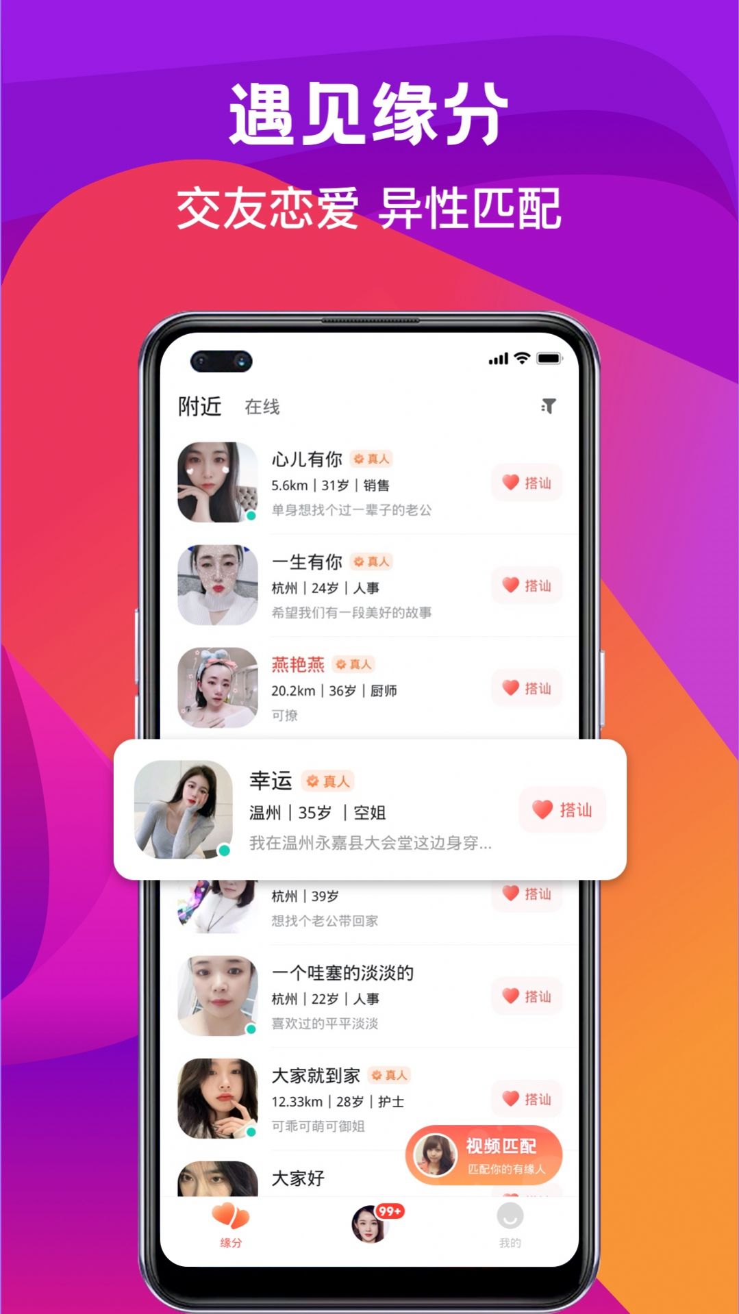 奔爱交友app最新版图2: