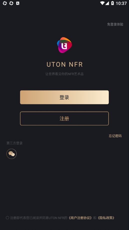 UTON NFR数字藏品二级市场下载官方版图3: