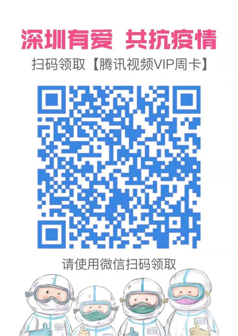 深圳地区用户免费领取7天VIP会员地址：深圳腾讯视频vip免费领取教程[多图]图片2