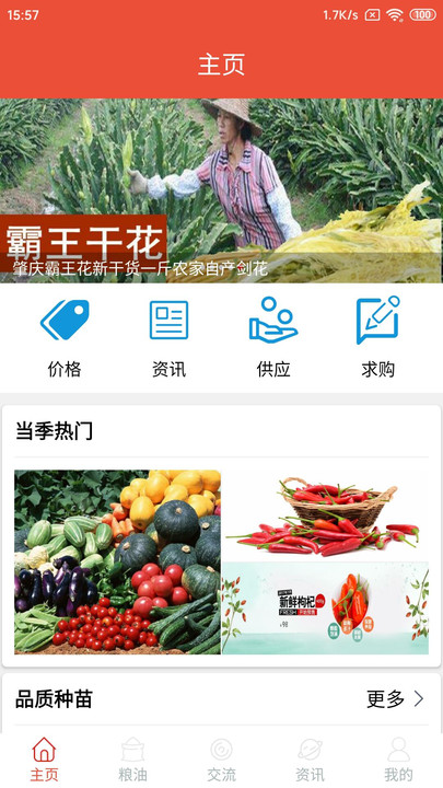 帷幄优配农产品购物app官方版2