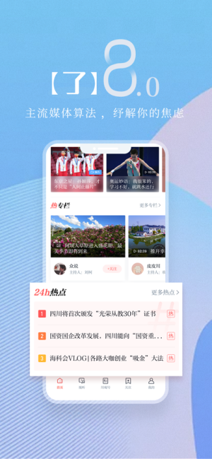 川观新闻app官方图2