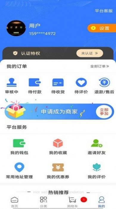 华夏建材商城app手机版图片1