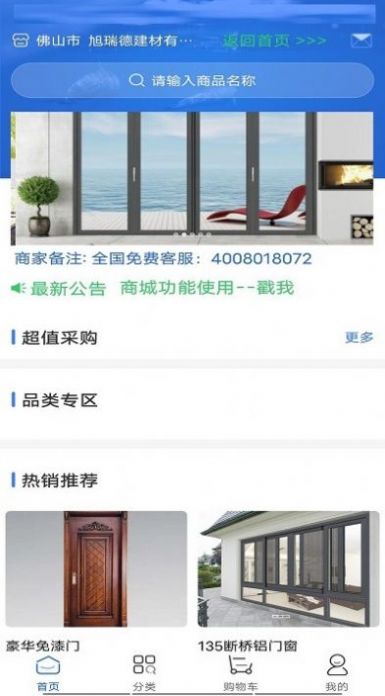 华夏建材商城app手机版图2: