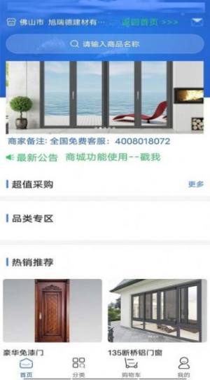 华夏建材商城app图2