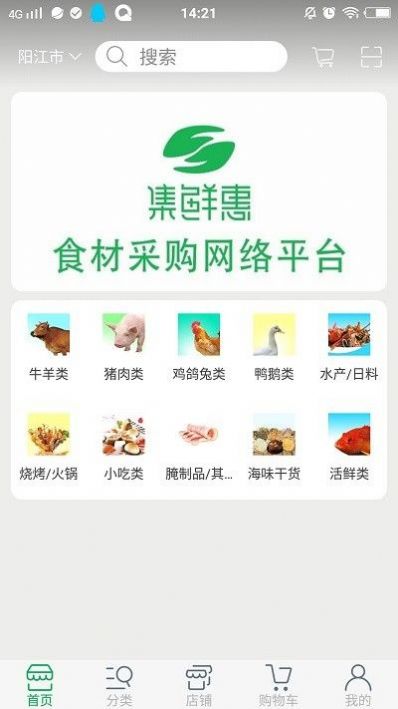 集鲜惠生鲜商城app客户端图2: