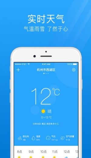 气象天气通app安卓版图片1