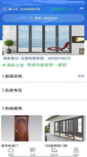 华夏建材商城app图5