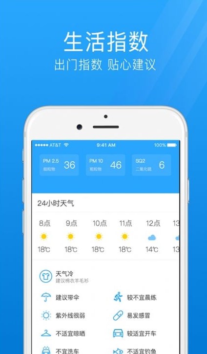 气象天气通app安卓版图1: