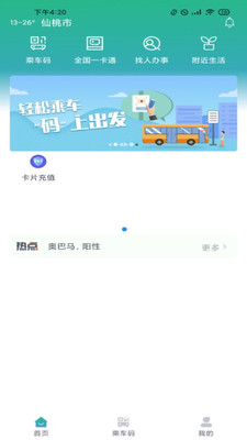 长江行出行服务app官方下载截图2: