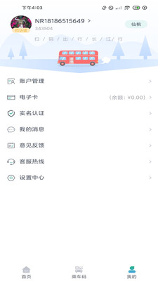 长江行出行服务app官方下载截图4: