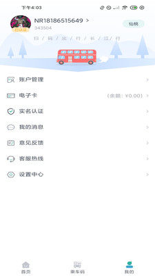 长江行app图3