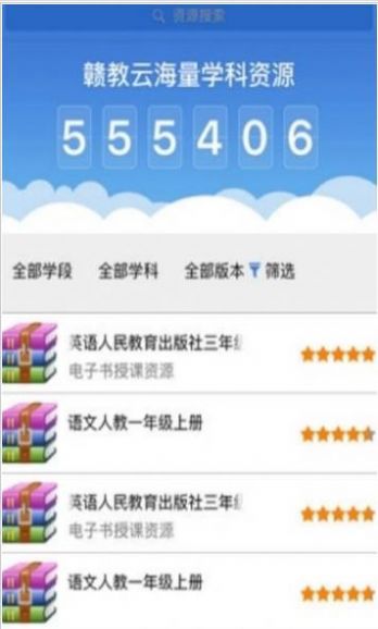 赣教云手机版下载app最新版图2: