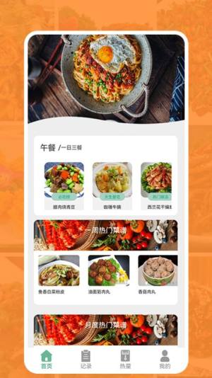 汴梁幸福菜谱app最新版图片1