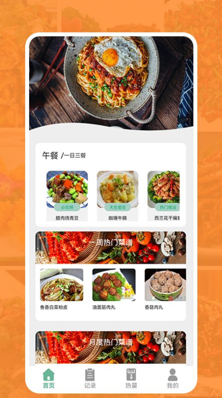 汴梁幸福菜谱app最新版图2: