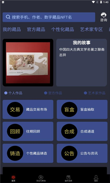 诺坊体nft数字藏品app注册下载官方版截图4: