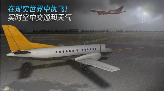 欧洲真实飞行模拟器游戏中文手机版截图3:
