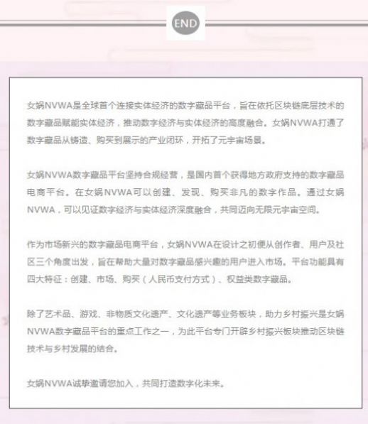 女娲NVWA数字藏品平台元宇宙app手机版图4: