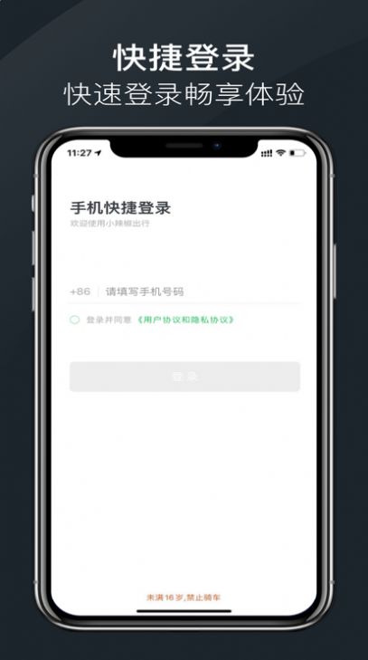 小辣椒出行共享电动车App官方版图1: