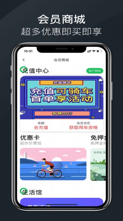 小辣椒出行共享电动车App官方版图3: