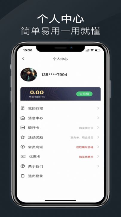 小辣椒出行共享电动车App官方版图2: