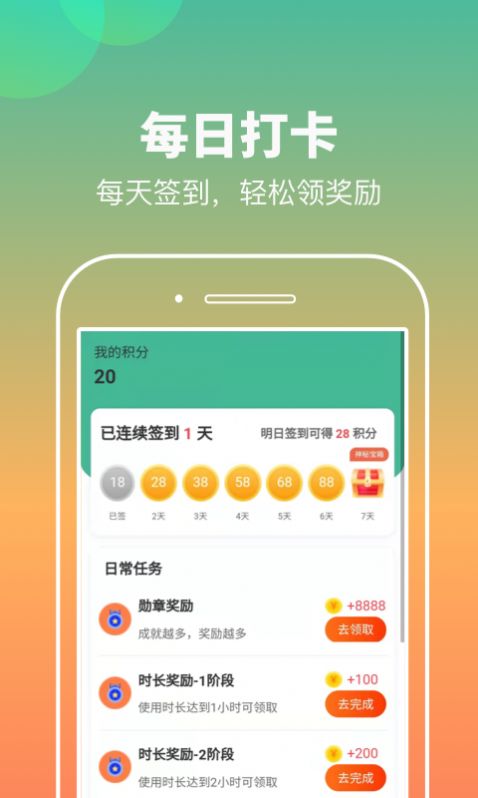 康康计步App官方版图1: