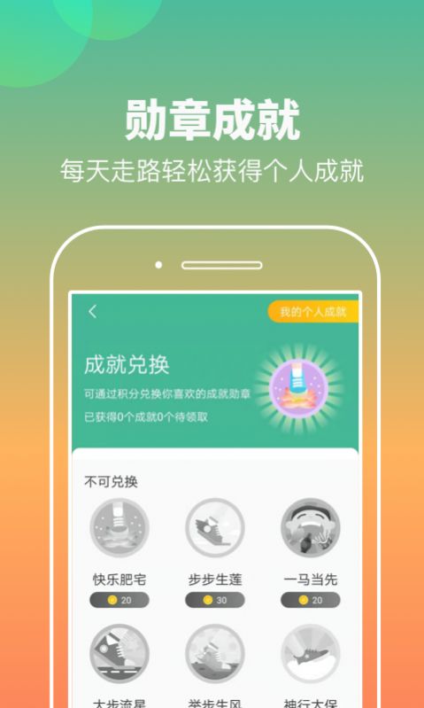 康康计步App官方版图3: