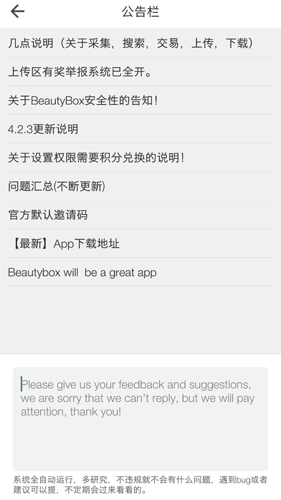 beautybox官方注册安卓最新版图2: